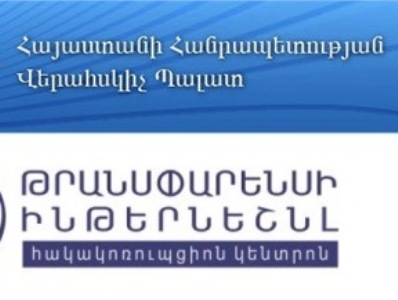 Armenia Chamber of Control is one of strongest pillars of integrity