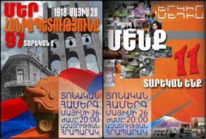 Համերգ Ազատության հրապարակում. Հրավիրում է «Երկիր Մեդիա»-ն
