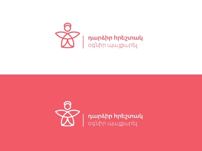 Երեւան Մոլը եւ Beeline-ը սկսում են «Դարձի՛ր հրեշտակ, օգնի՛ր պայքարել» ծրագիրը