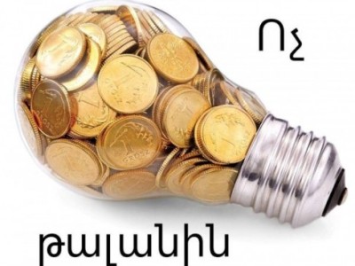 Իշխանությունն սկսել է իր սերիալային անհեռատես սակարկումները. Ոչ մի լումա ավել. «Ոչ Թալանին»