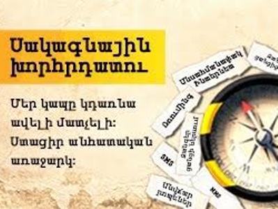 Beeline-ը գործարկում է «Սակագնային խորհրդատու» ծառայությունը