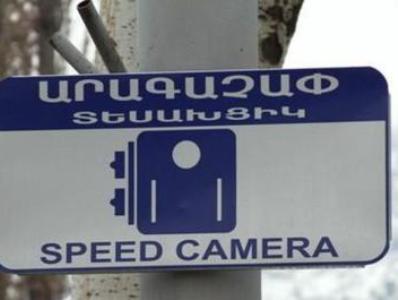 Օգոստոսի 31-ից Արտաշատի Երևանյան փողոցում կգործարկվի 2 արագաչափ սարք