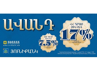 Յունիբանկը բարձրացրել է ավանդների տոկոսադրույքները