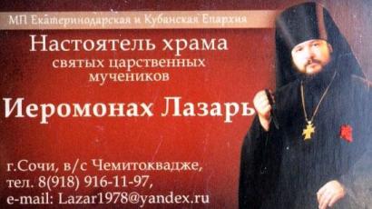 Սոչիում հոգեւորականը վիրավորել է հայ ազգին