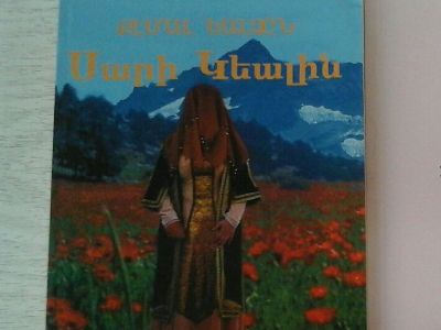 Турецкий писатель посвятил две книги криптоармянам Западной Армении