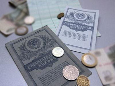Министр: Упростим компенсацию советских вкладов для пожилых