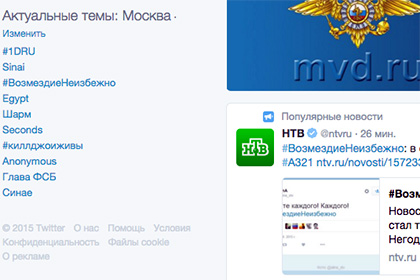 Хештег #возмездиенеизбежно стал одним из самых популярных в Twitter