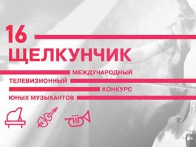 На Международном телевизионном конкурсе «Щелкунчик» Армению представит юный виолончелист Артем Иоанисян