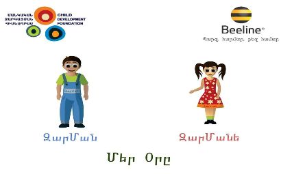 При поддержке Beeline созданы два мобильных приложения для детского развития