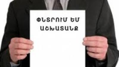 «ՀԺ». Խոշոր ձեռնարկություններում ամեն ամիս մոտ հազար աշխատող է աշխատանքից ազատվում