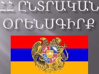 Ստորագրահավաք է սկսվել. պահանջում են հրապարակել ստորագրված ցուցակները