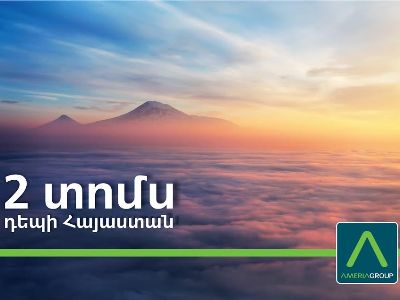 ԱՄՆ-Հայաստան երկու տոմս շահելու հնարավորություն