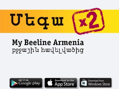 Ինտերնետի կրկնակի ծավալ` «My Beeline Armenia» բջջային հավելվածի միջոցով