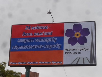 Կիեւում կայացել է Հայոց ցեղասպանության 101-րդ տարելիցին նվիրված համաուկրաինական համաժողով