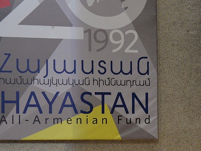 Վարդենիս-Մարտակերտ ճանապարհը «Հայաստան» հիմնադրամի կարեւորագույն նախագիծն է. Կանադայի ներկայացուցիչ
