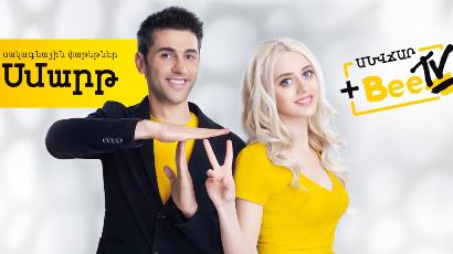 BeeTV-ի մինչեւ 100 հեռուստաալիք հասանելի է «Սմարթ» հետվճարային փաթեթների բաժանորդներին