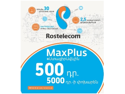 «Ռոստելեկոմը» մեկնարկում է նոր MaxPlus առաջարկը