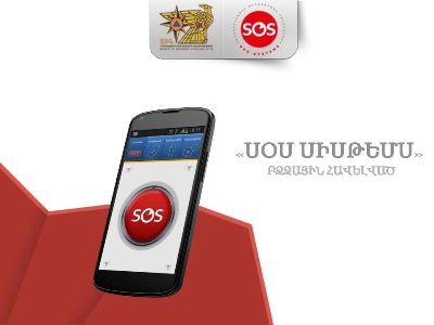 Արագ ահազանգեր հատուկ կարիքավոր մարդկանց համար՝ «ՍՕՍ» կոճակի միջոցով