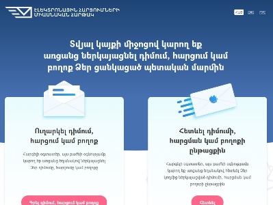 Պետական մարմինների գործունեությունից բողոքների ու հարցումների համար նոր հարթակ է ստեղծվել