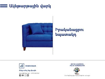 Արդշինբանկի «Ակնթարթային» վարկերն այժմ առավել հասանելի են