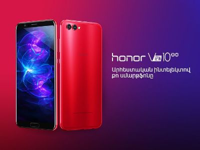 Համաշխարհային նորույթ՝ «Honor 10» սմարթֆոնի նախապատվերի ընդունում ՎիվաՍել-ՄՏՍ-ում