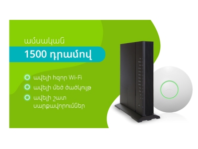 Ավելի հզոր Wi-Fi Ucom-ի ֆիքսված կապի բաժանորդների համար