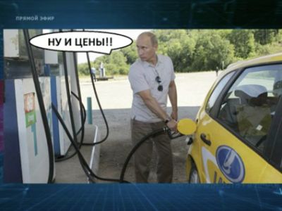 В ходе прямой линии с Путиным показали мем про бензин