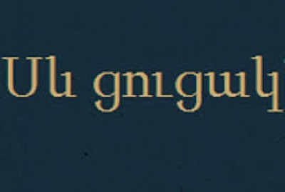 «Ժողովուրդ». Վարկային վատ պատմությունը կմաքրվի, տույժը կներվի