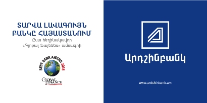 Արդշինբանկը նվազեցրել է հիփոթեքային վարկերի տոկոսադրույքները