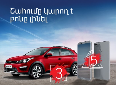 Գնե՛ք սմարթֆոն եւ մասնակցեք «KIA Rio X-Line» ավտոմեքենաների եւ «Honor 9 Lite» սմարթֆոնների խաղարկությանը