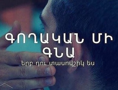 «Փաստ». «Խառն եմ, ապե». ով ինչ է սպասում ընտրություններից