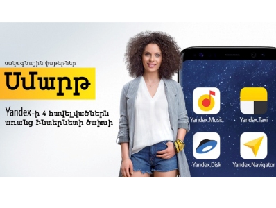 Beeline-ը ընդլայնել է «Սմարթ» սակագնային փաթեթների ցուցակը