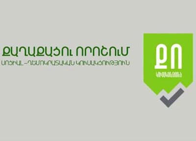 «Ժամանակ». Հայտնի է, թե ով է հովանավորում «Քաղաքացու որոշում» կուսակցությանը