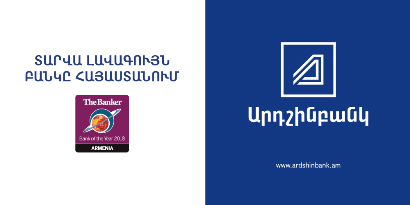 Արդշինբանկ. «Ահեղ դատաստան»-ը՝ կրկին հայաստանյան բեմում