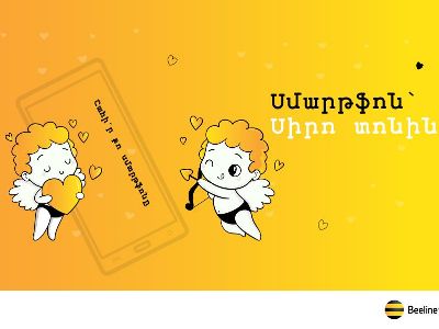 Beeline-ն առաջարկում է շահել սմարթֆոն «Սիրո տոնին» ընդառաջ