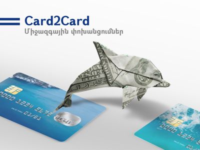 Արդշինբանկն առաջարկում է Card2Card ծառայությունը՝ միջազգային փոխանցումների նորագույն տարբերակ
