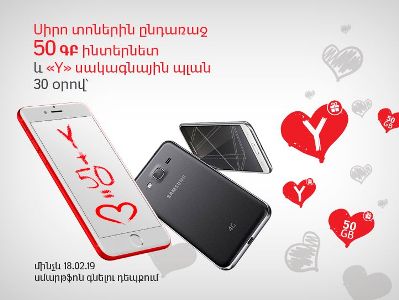 Սիրո տոներին ընդառաջ ՎիվաՍել-ՄՏՍ-ը նոր առաջարկով է հանդես գալիս