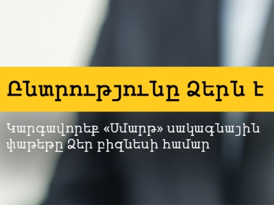 Beeline-ի կորպորատիվ հաճախորդները կարող են կարգավորել իրենց բիզնեսին հարմար սակագնային փաթեթ