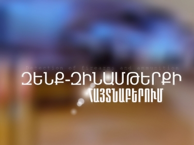 «Մակարովով» 20-ամյա աղջիկ է բերման ենթարկվել Սևակի փողոցից