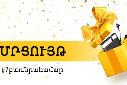 Նոր մրցույթ. Beeline-ն առաջարկում է սիրելիի համար նվեր շահել