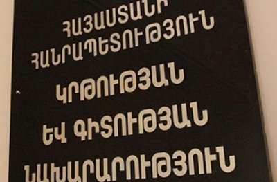 Ի գիտություն ուսուցիչների՝  փոխվել են հայտերի ներկայացման վերջնաժամկետները. ԿԳՆ