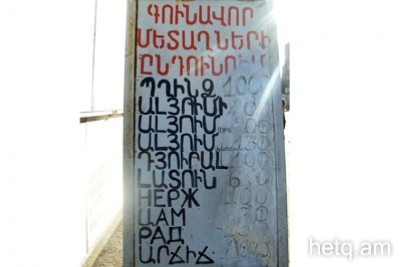 «Ժամանակ». Մենաշնորհ՝ եւս մեկ ոլորտում. դա արվում է մեկ կոնկրետ մարդու համար