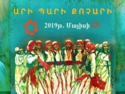 В Москве состоится флешмоб «Приходи танцевать Кочари – 2019»