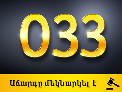 Beeline-ում մեկնարկել է 033 կոդով պրեմիում համարների առցանց աճուրդը