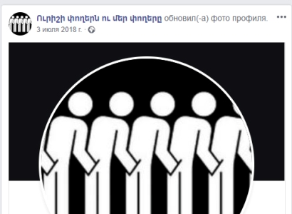 Ի՞նչ կապ ունի կառավարության ՊՈԱԿ-ը դատավորների դեմ սկսված գրառում-արշավի հետ