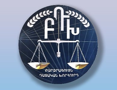 Դատավորների ընդհանուր ժողովի հայտարարության կապակցությամբ ԲԴԽ–ն նիստ կգումարի