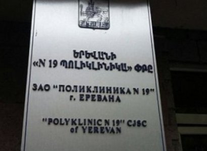 Թիվ 19 պոլիկլինիկայի տնօրենը պատրաստվում է 14 մլն․ դրամով մարդատար մեքենա գնել պոլիկլինիկայի հաշվին․ 168.am
