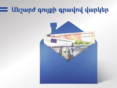 Արդշինբանկն առաջարկում է վերաֆինանսավորման բացառիկ պայմաններ