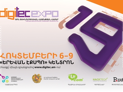 Փոխվել են հոբելյանական 15-րդ ԴիջիԹեքի անցկացման օրերը