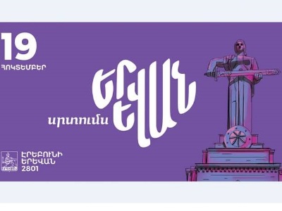 Երեւանի տոնը կնշվի հոկտեմբերի 19-ին. կծախսվի 150 մլն դրամ
